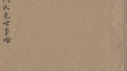 01978 阿氏先世事略 0.jpg