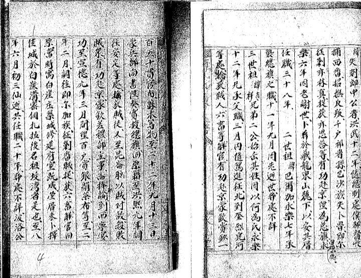 _阿氏先世事略_