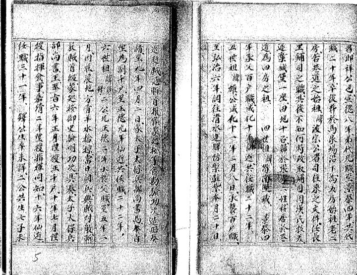 _阿氏先世事略_