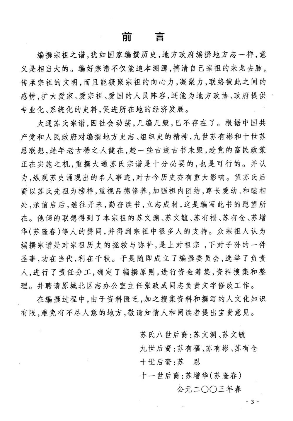 _苏氏天耀后裔世系统宗谱_