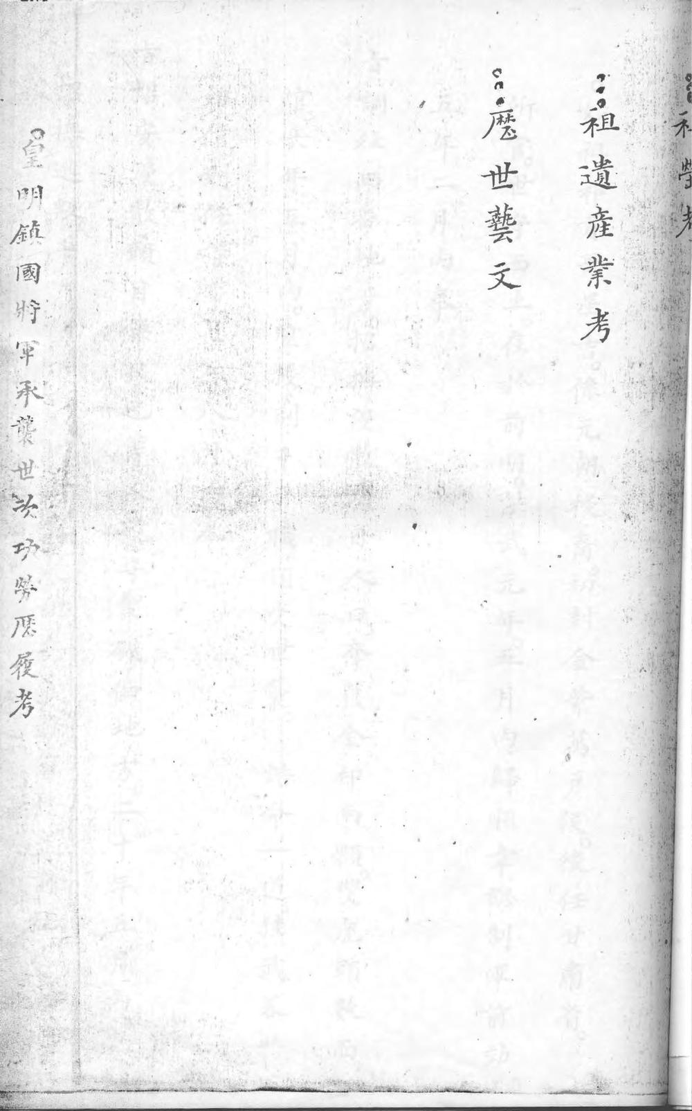 _湟南世德祁氏列祖家乘谱_