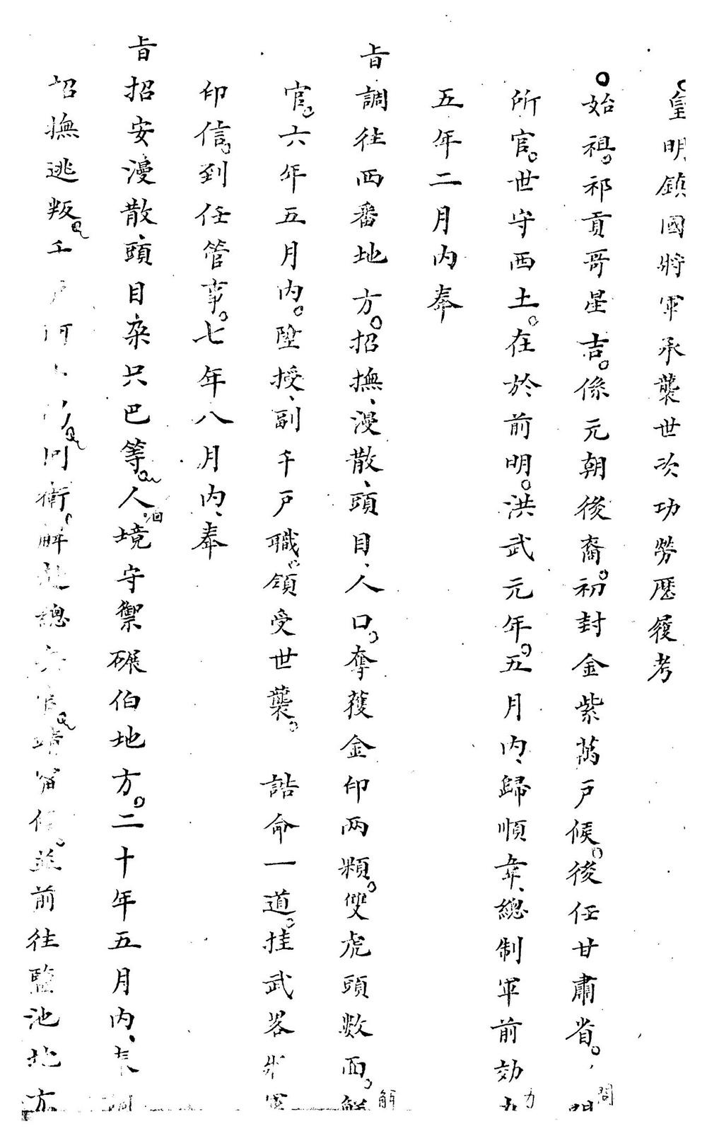 _湟南世德祁氏列祖家乘谱_