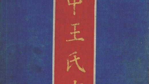 01985 湟中王氏家谱 0.jpg