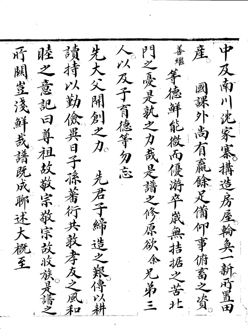 _湟中王氏家谱_