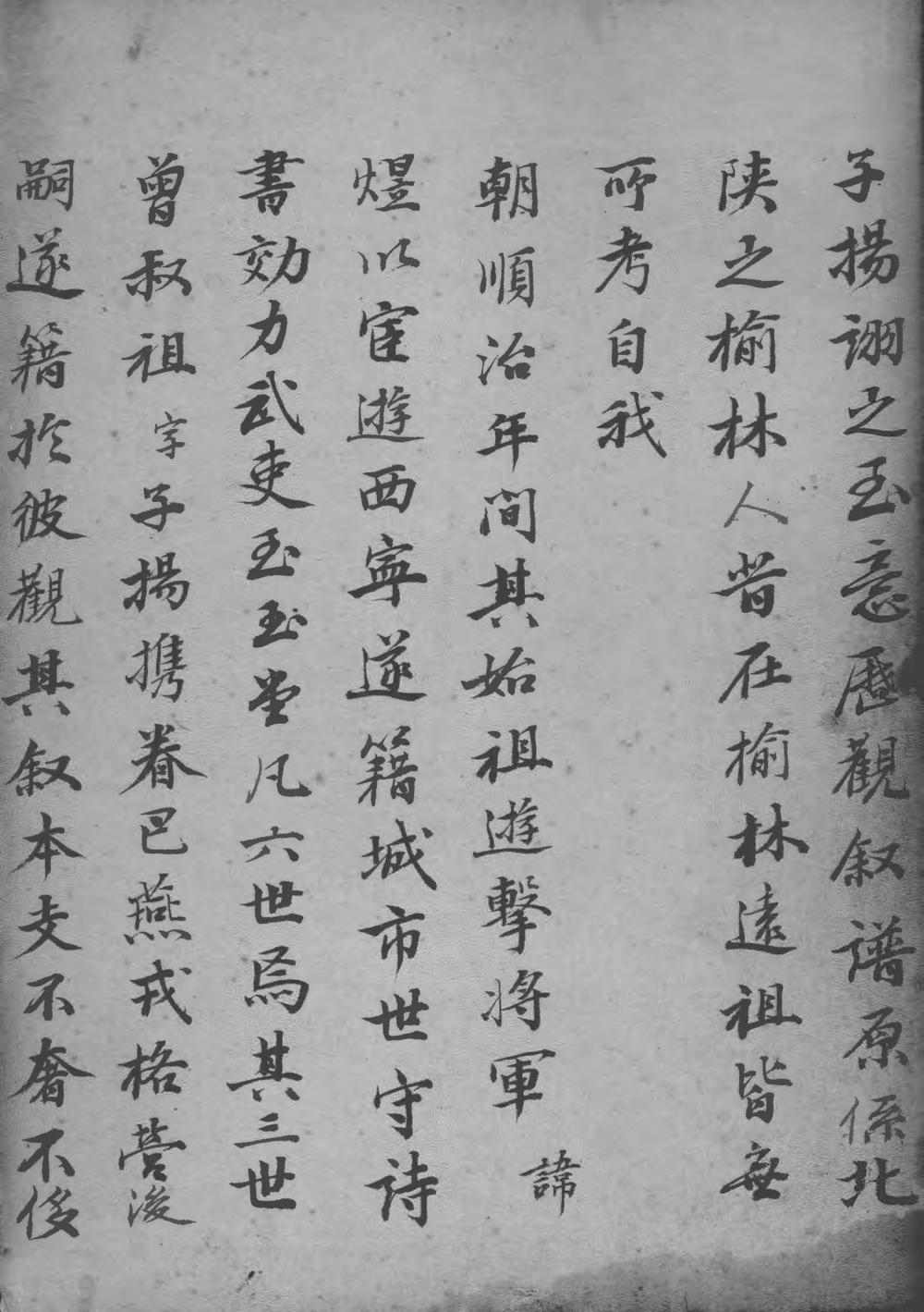 _张氏世系宗谱_