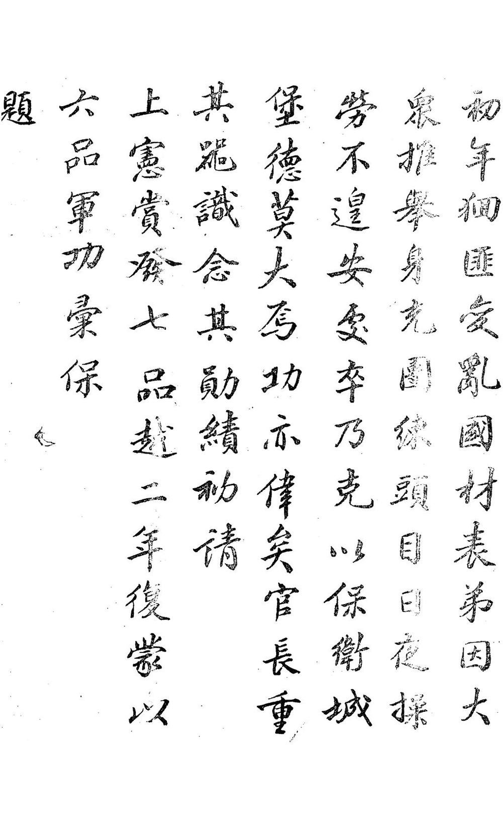 _王氏三房宗谱_