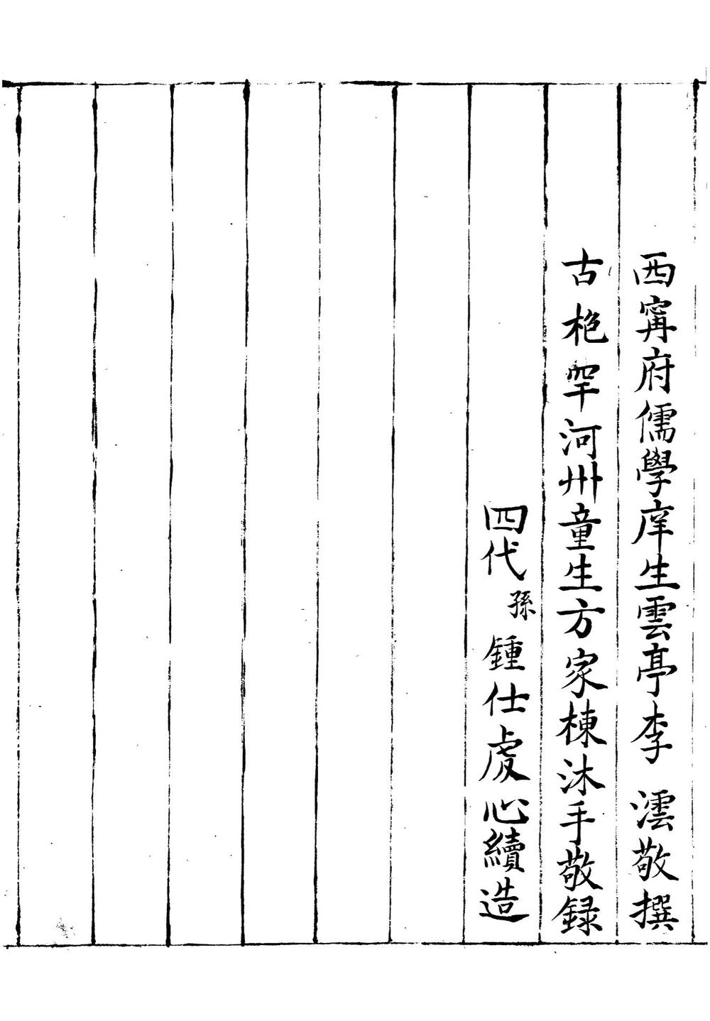 _彭氏三代宗谱_