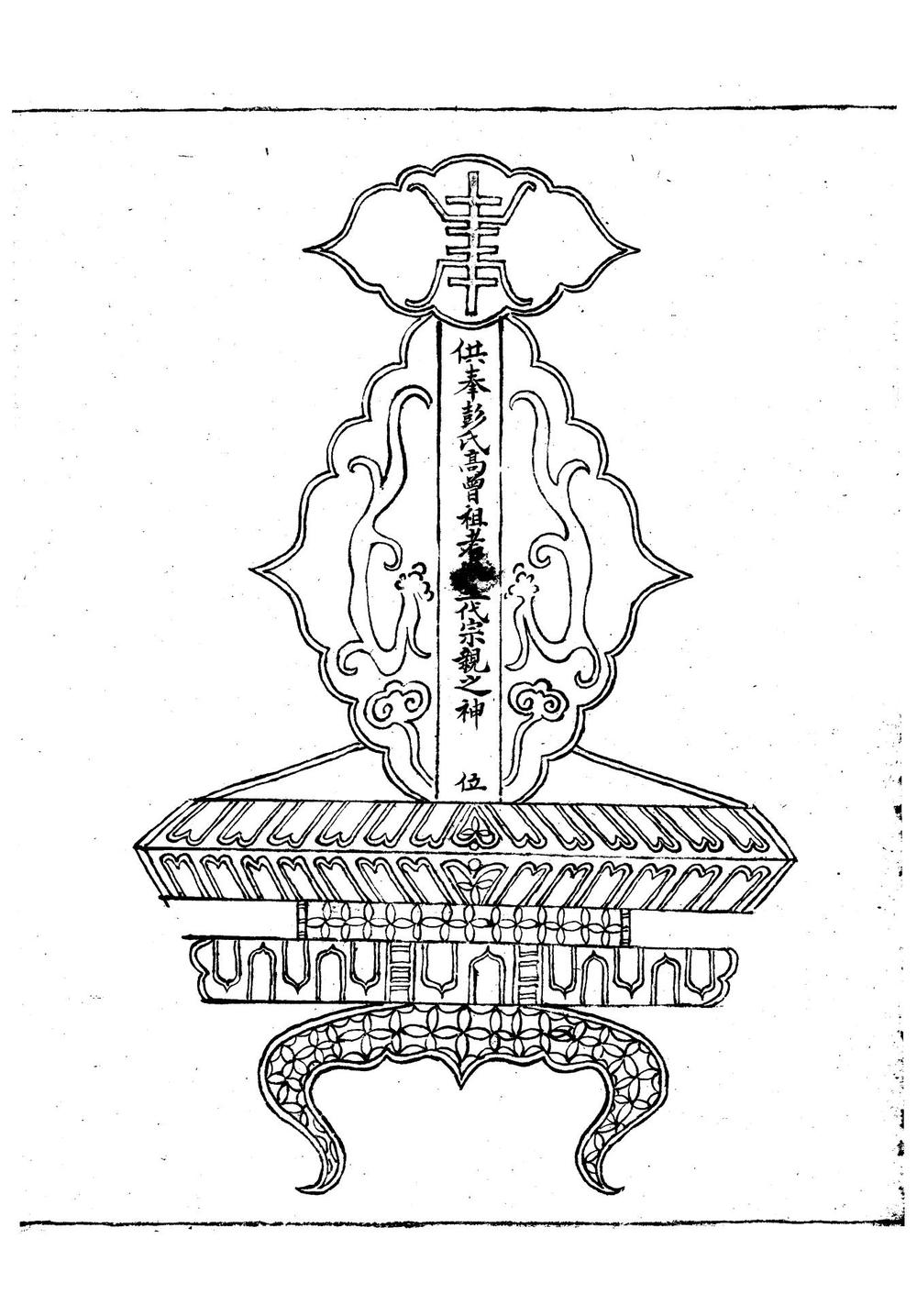 _彭氏三代宗谱_