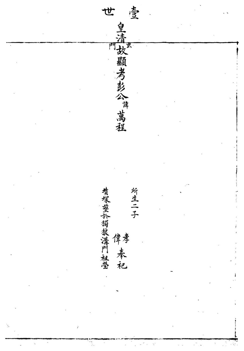 _彭氏三代宗谱_