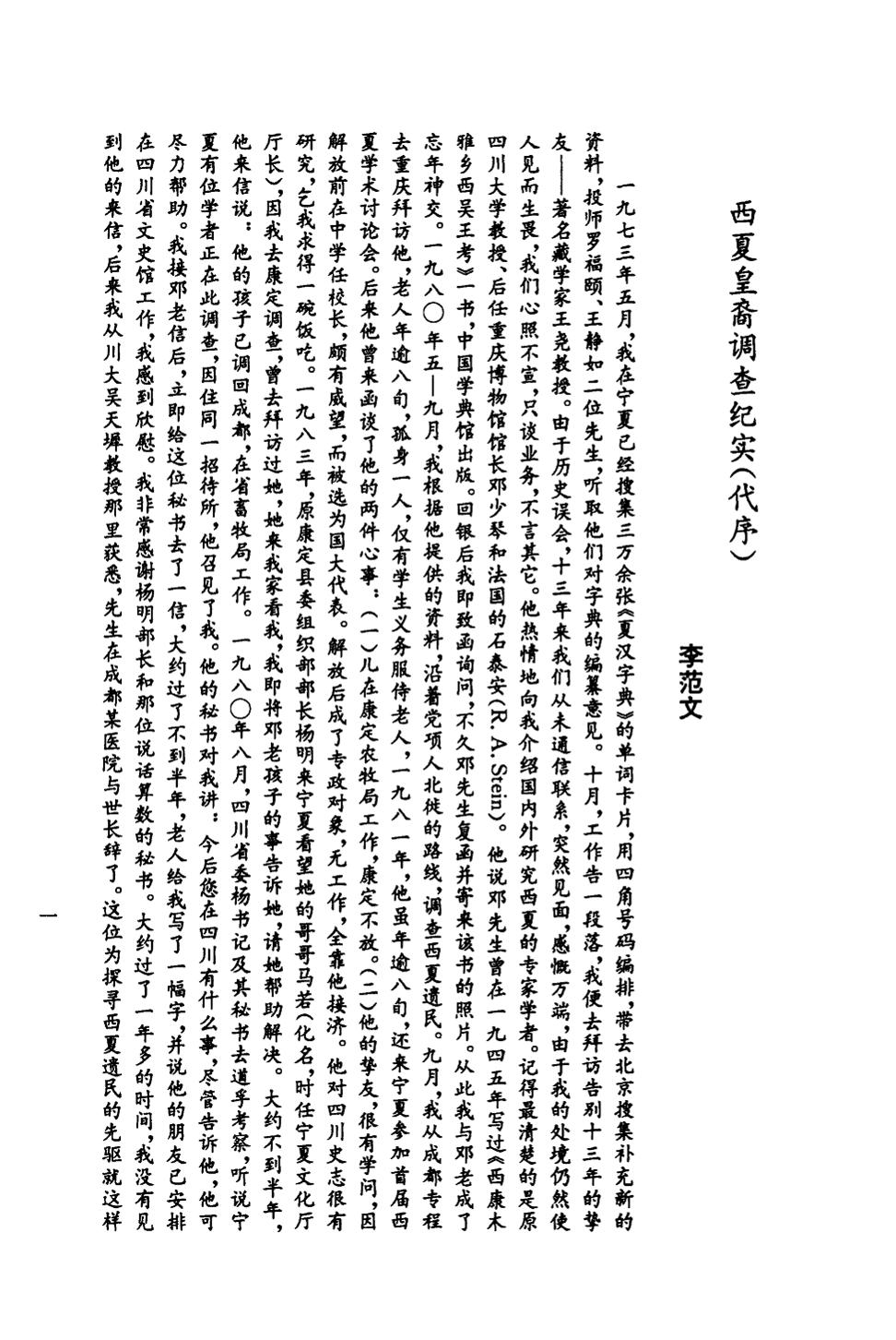 _西夏李氏世谱_