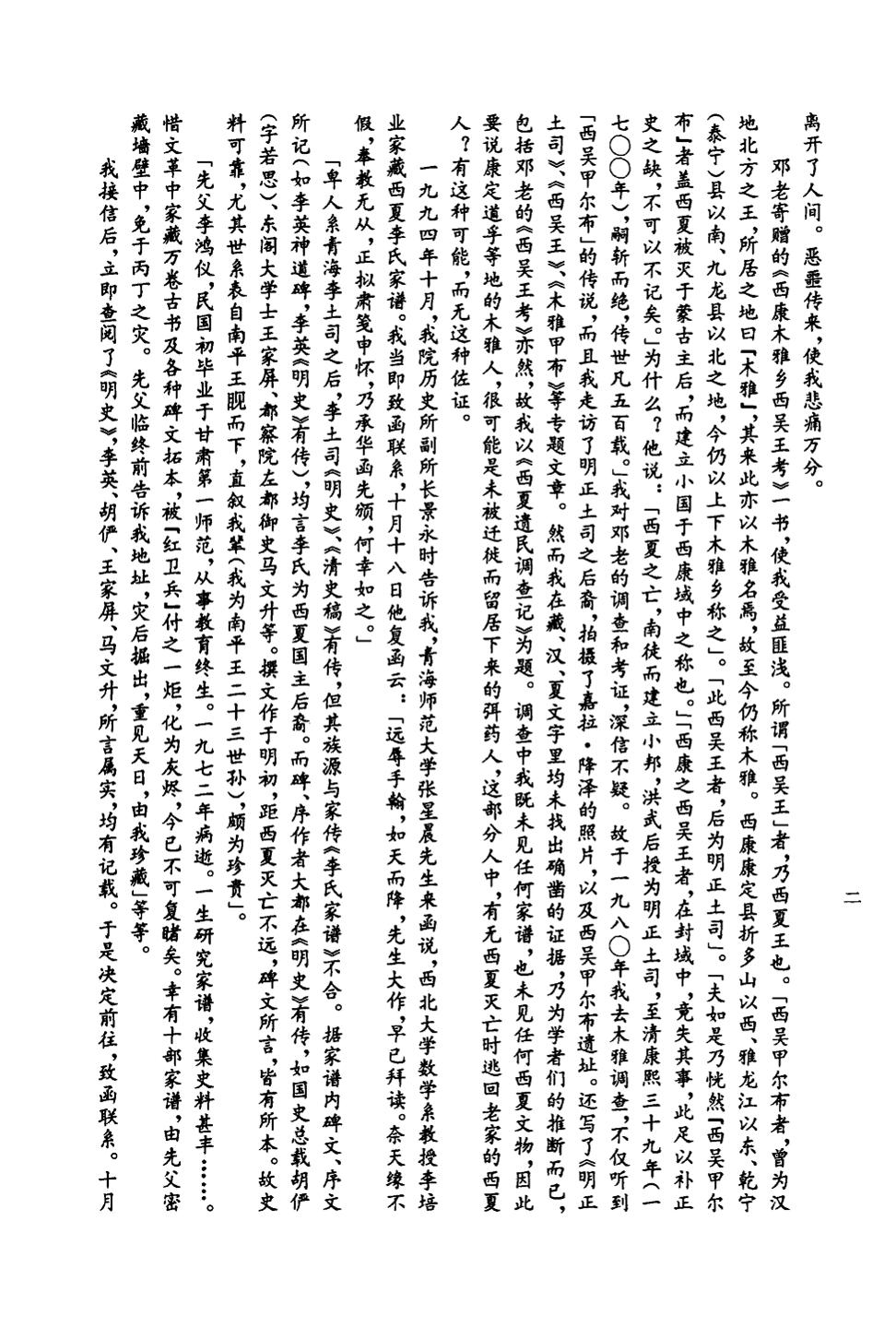 _西夏李氏世谱_