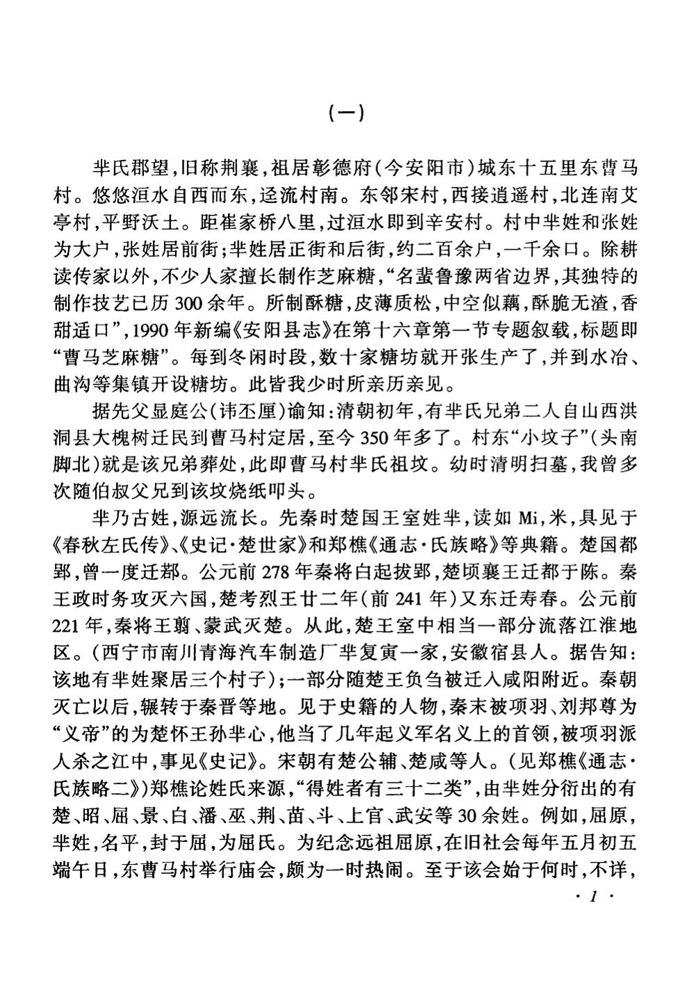 _荆襄芈氏家传_