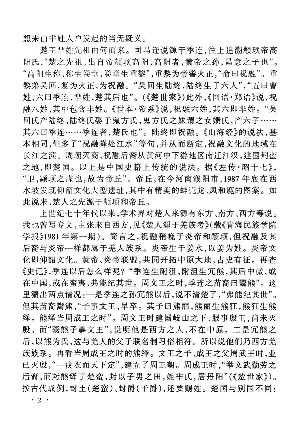 _荆襄芈氏家传_