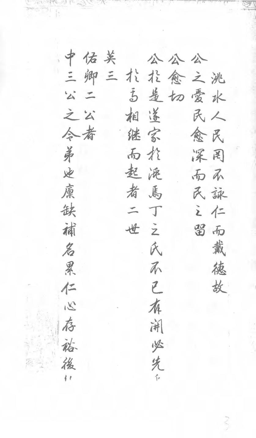 _洮州丁氏族谱_