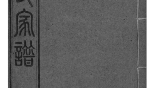 01996 江苏昆山朱氏家谱—昆山 0.jpg