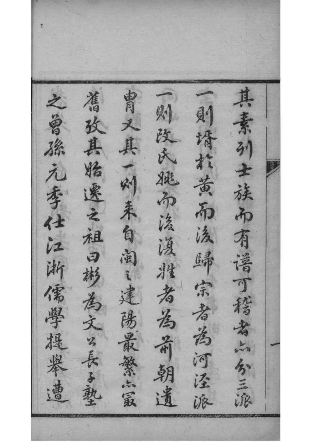 _[江苏昆山]朱氏家谱—昆山_