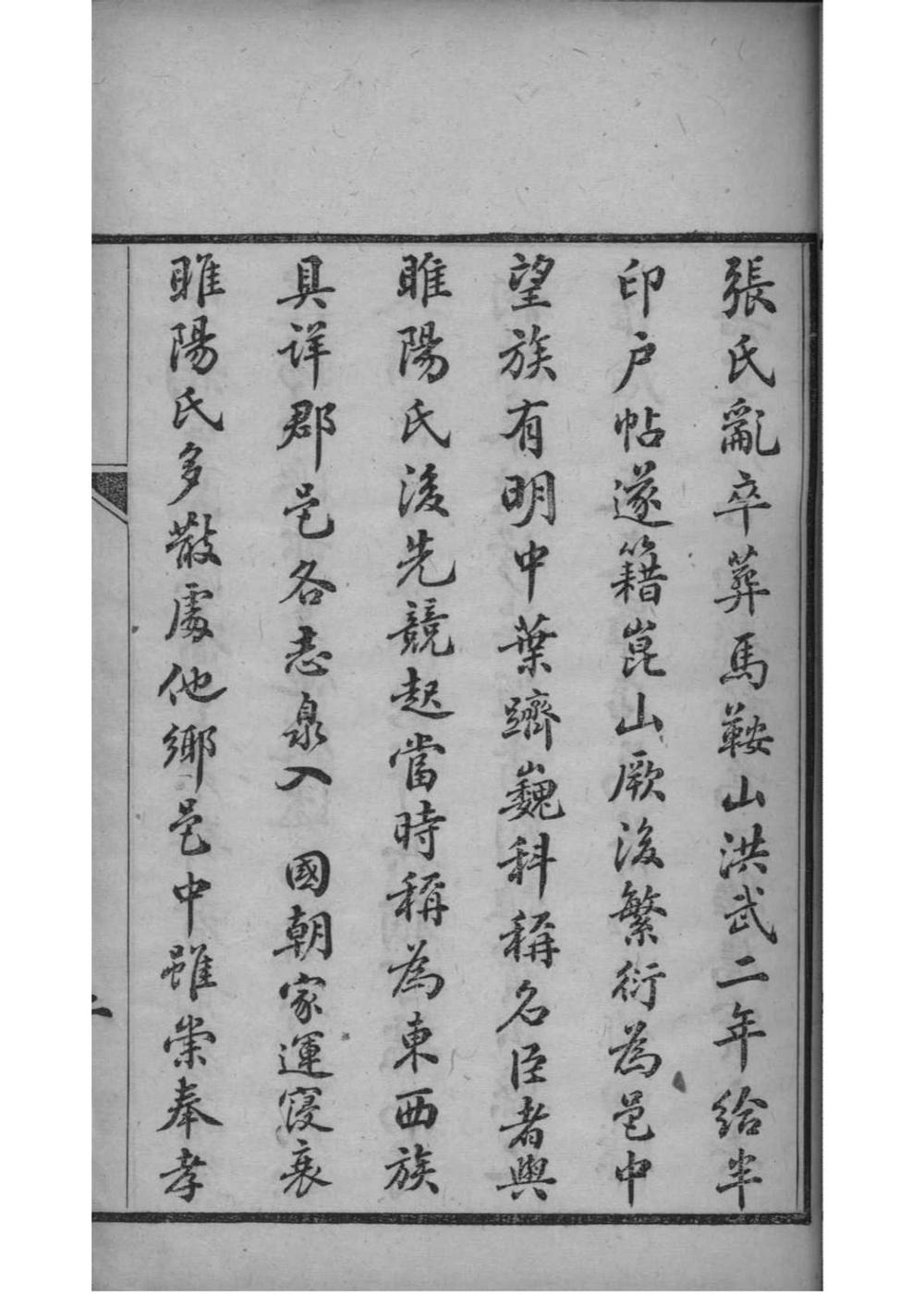 _[江苏昆山]朱氏家谱—昆山_