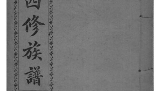 01997 湖南长沙张氏四修族谱 0.jpg