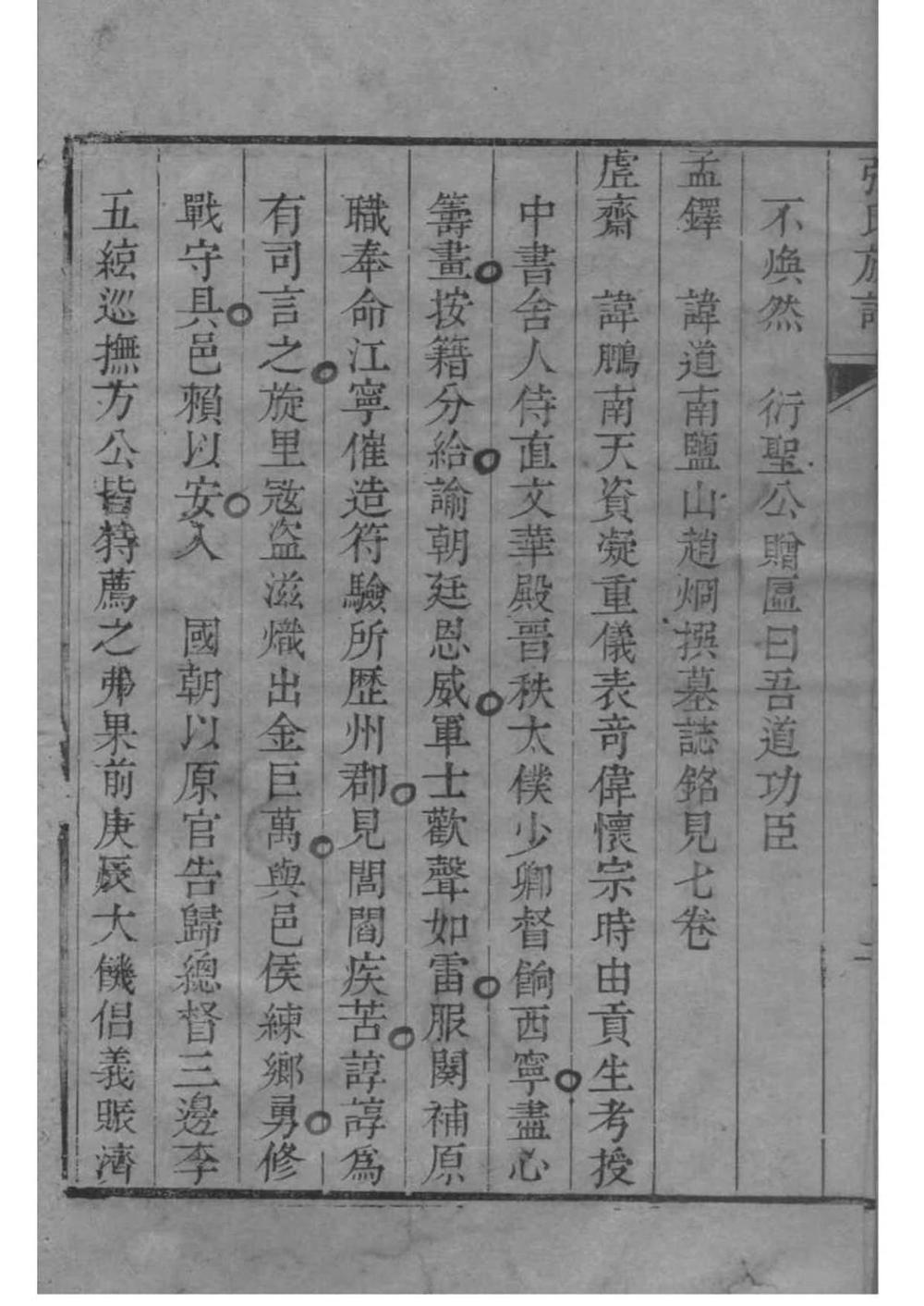 _[口口]张氏族谱_