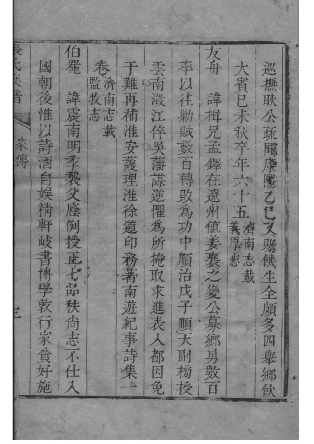 _[口口]张氏族谱_