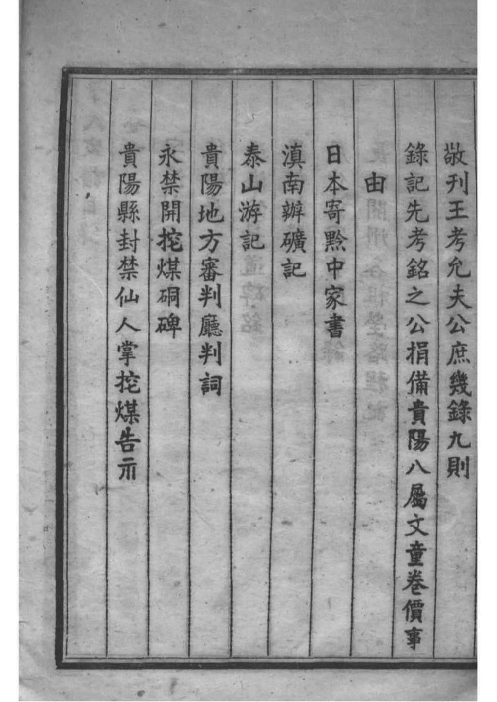 _[贵州贵阳]于氏家谱_