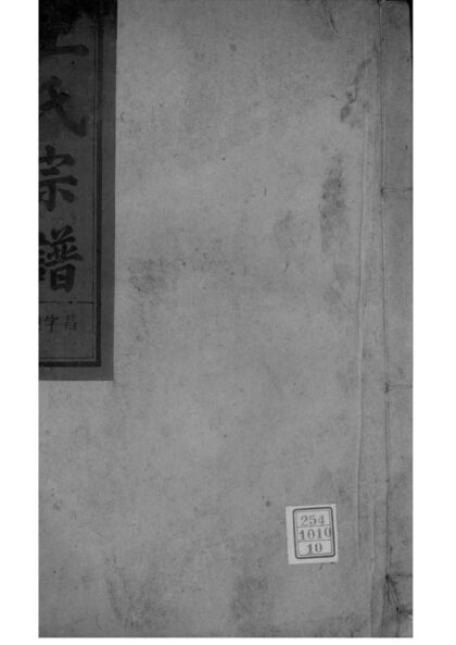 02000 安徽怀远王氏宗谱 0.jpg