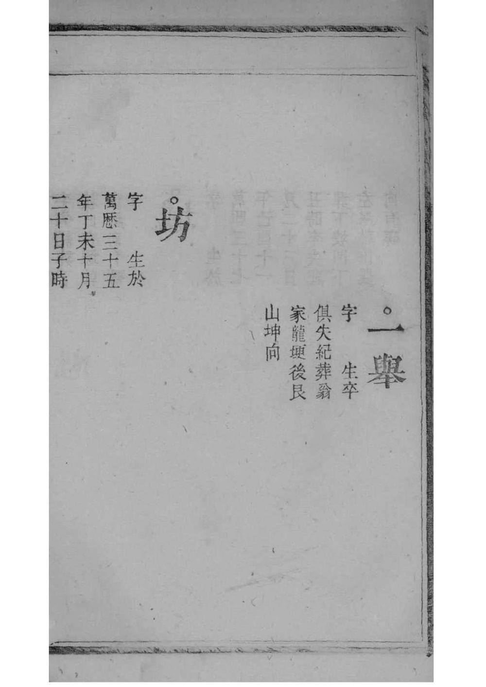 _[安徽怀远]王氏宗谱_