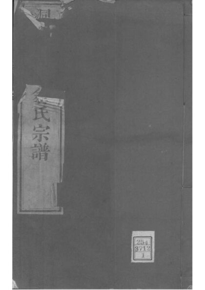 02003 江苏吴县洞庭东山翁氏世谱 0.jpg