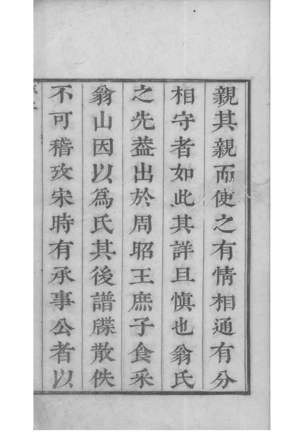 _[江苏吴县]洞庭东山翁氏世谱_