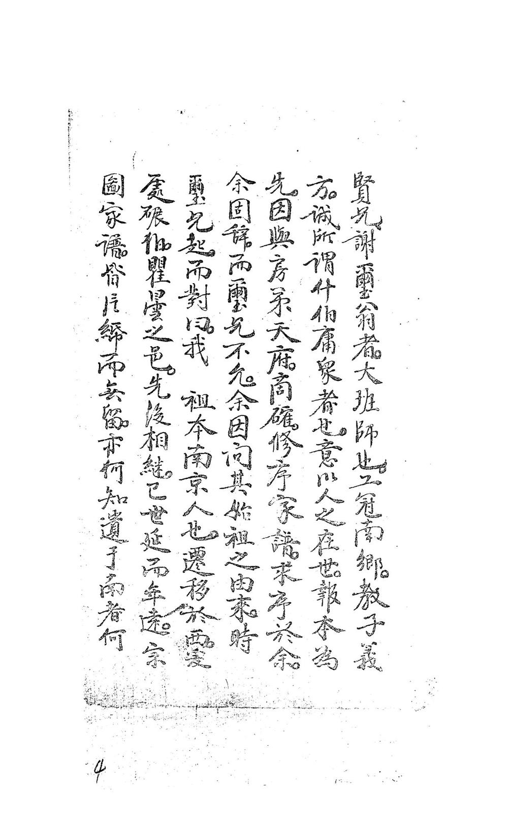 _谢氏世系家谱_