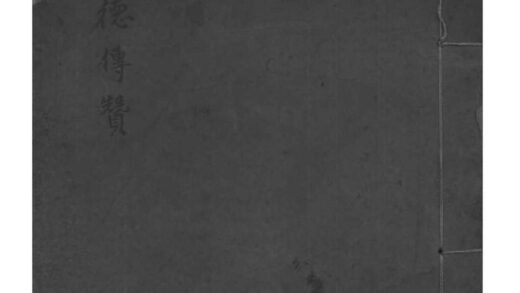 02007 浙江余姚余姚竹桥黄氏世德传赞 0.jpg