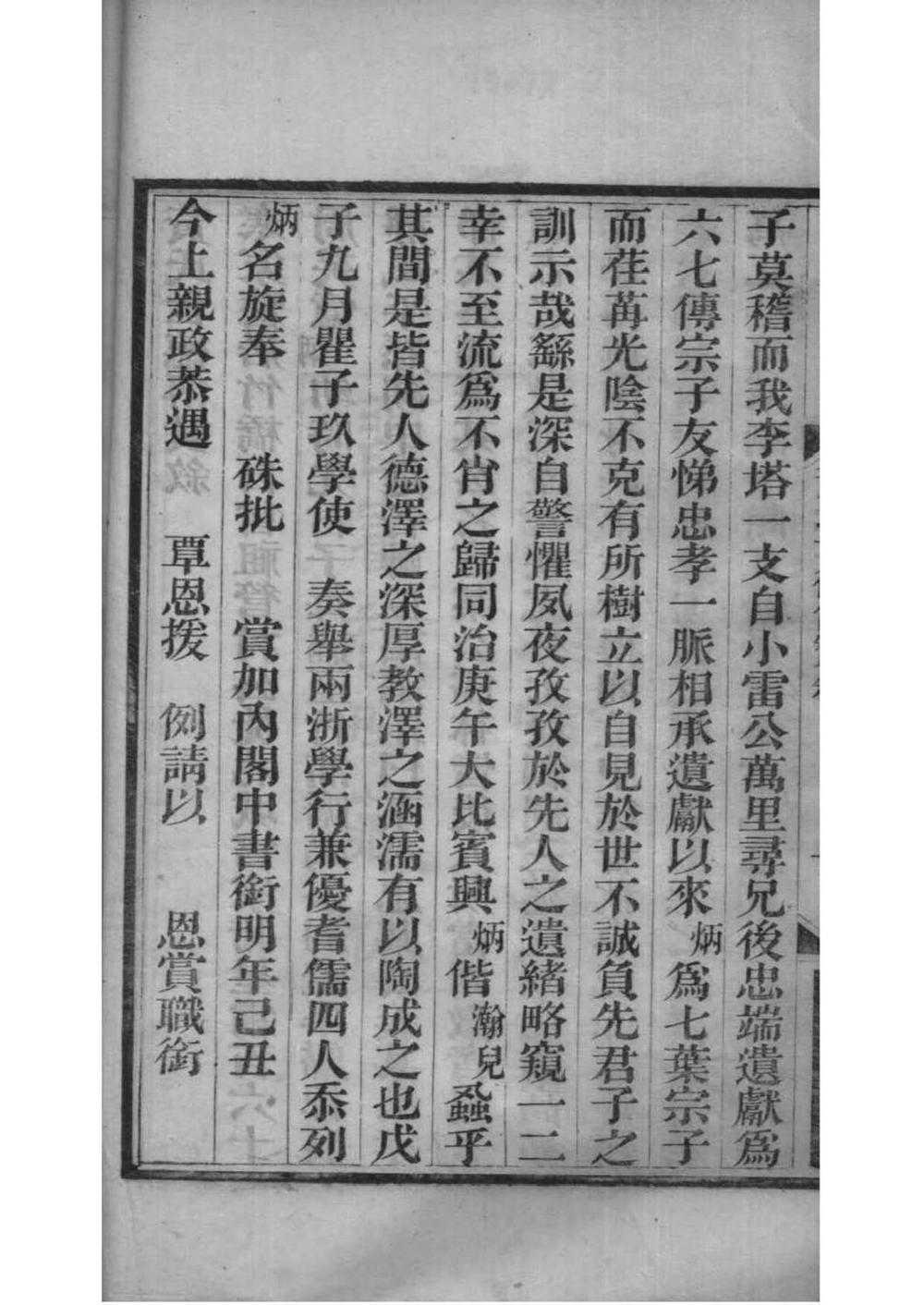 _[浙江余姚]余姚竹桥黄氏世德传赞_