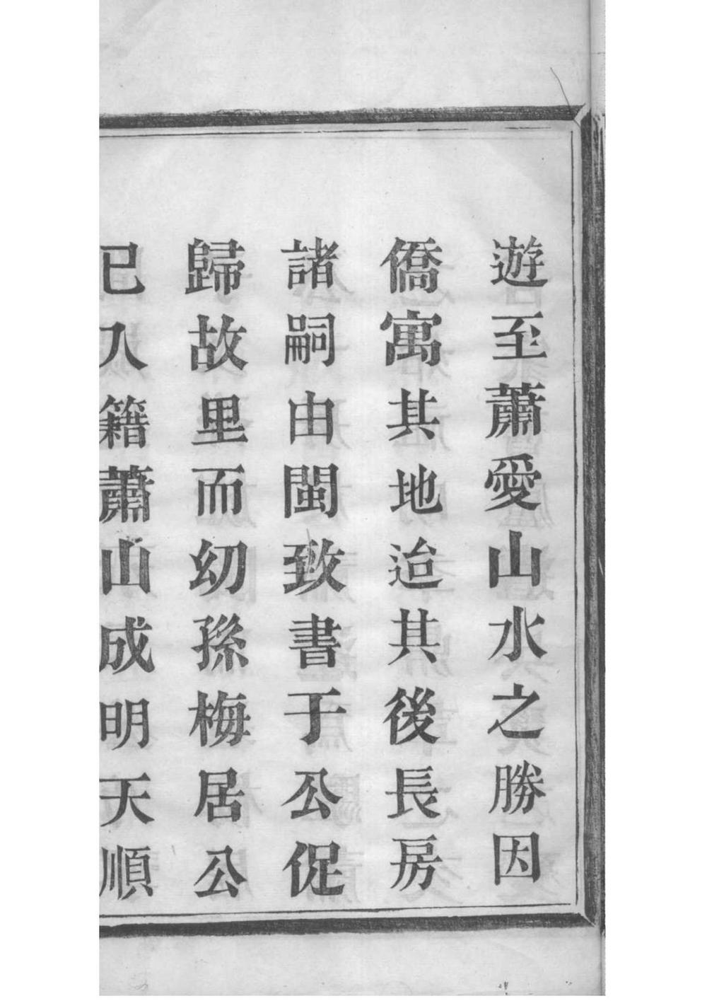 _[浙江萧山]萧山东门林氏宗谱_