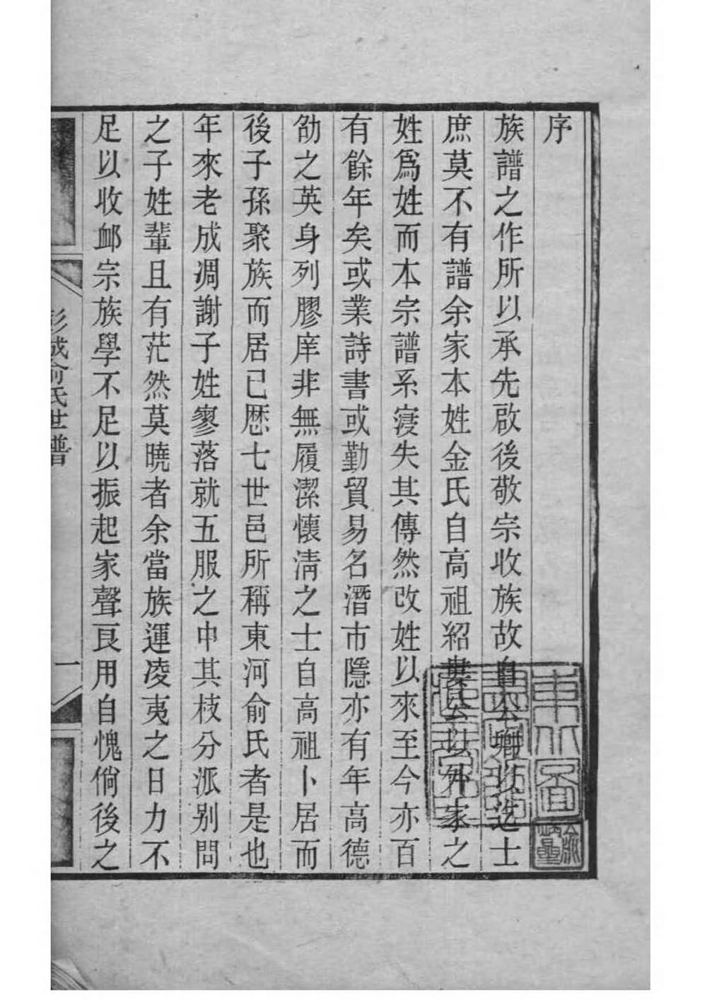 _[江苏徐州]彭城俞氏世谱_