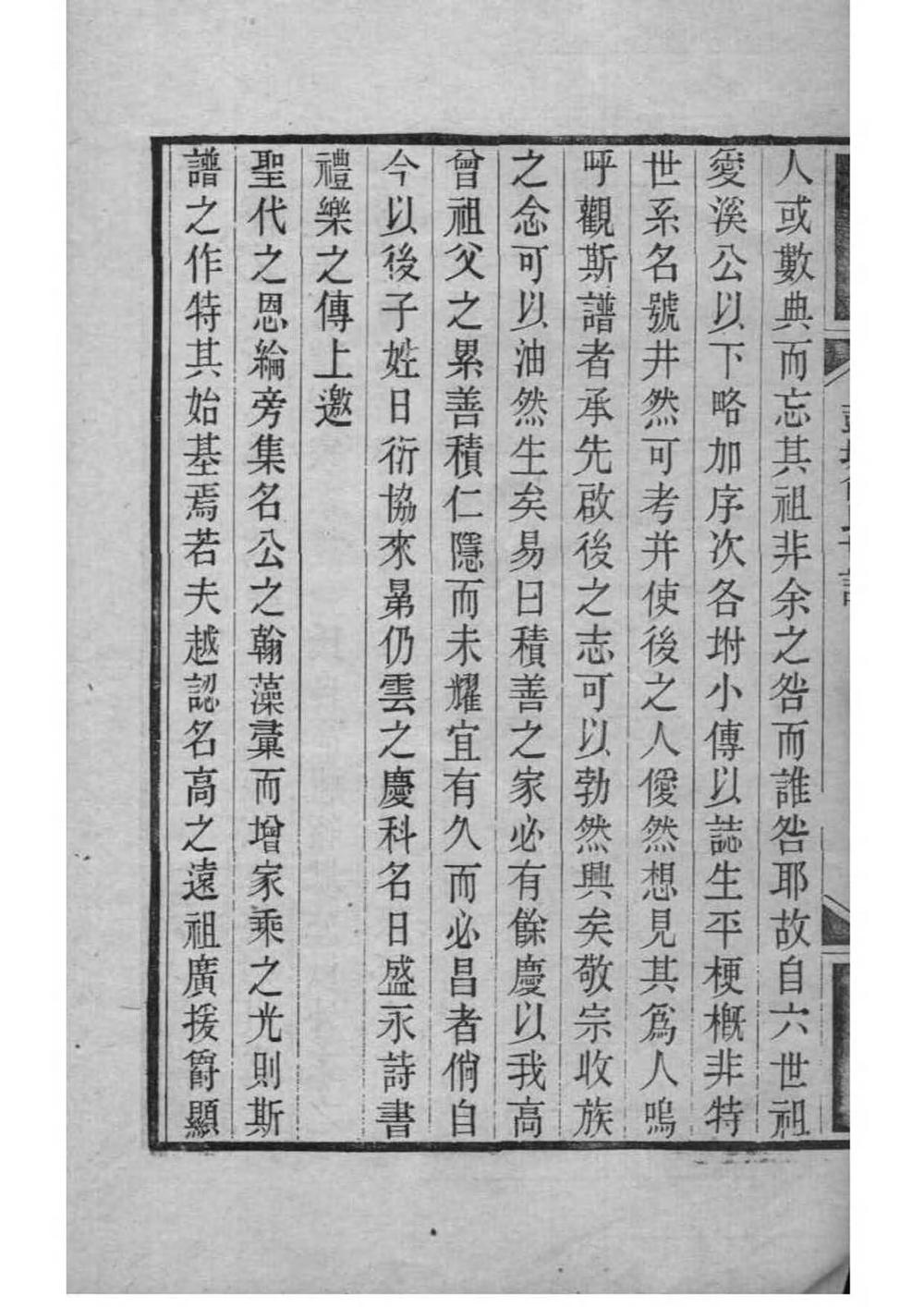 _[江苏徐州]彭城俞氏世谱_