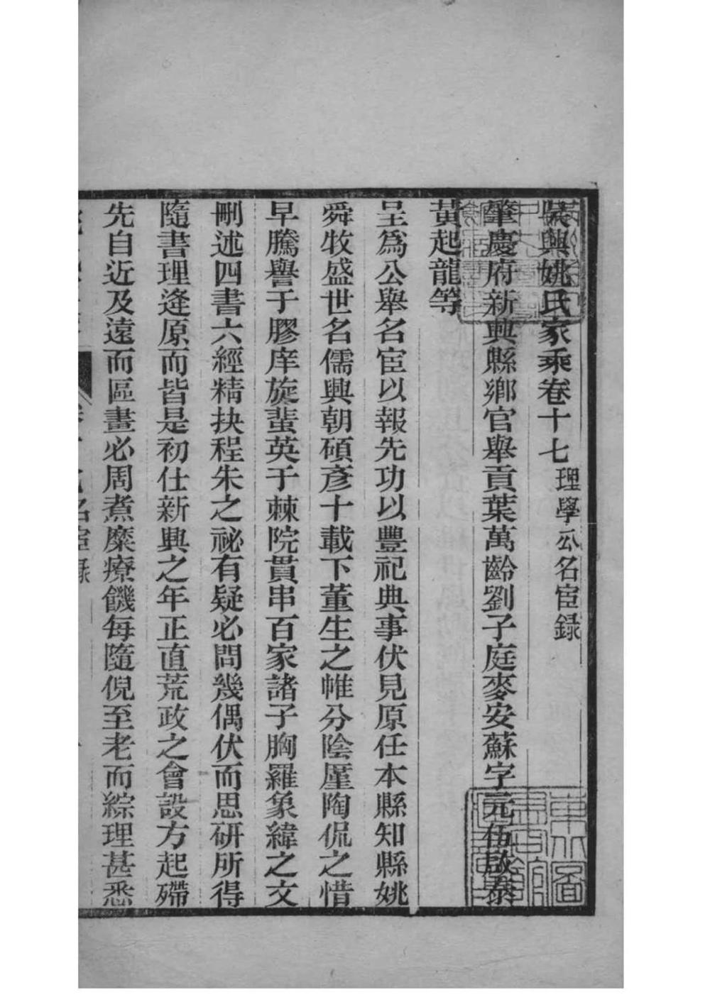 _[浙江湖州]吴兴姚氏家乘_