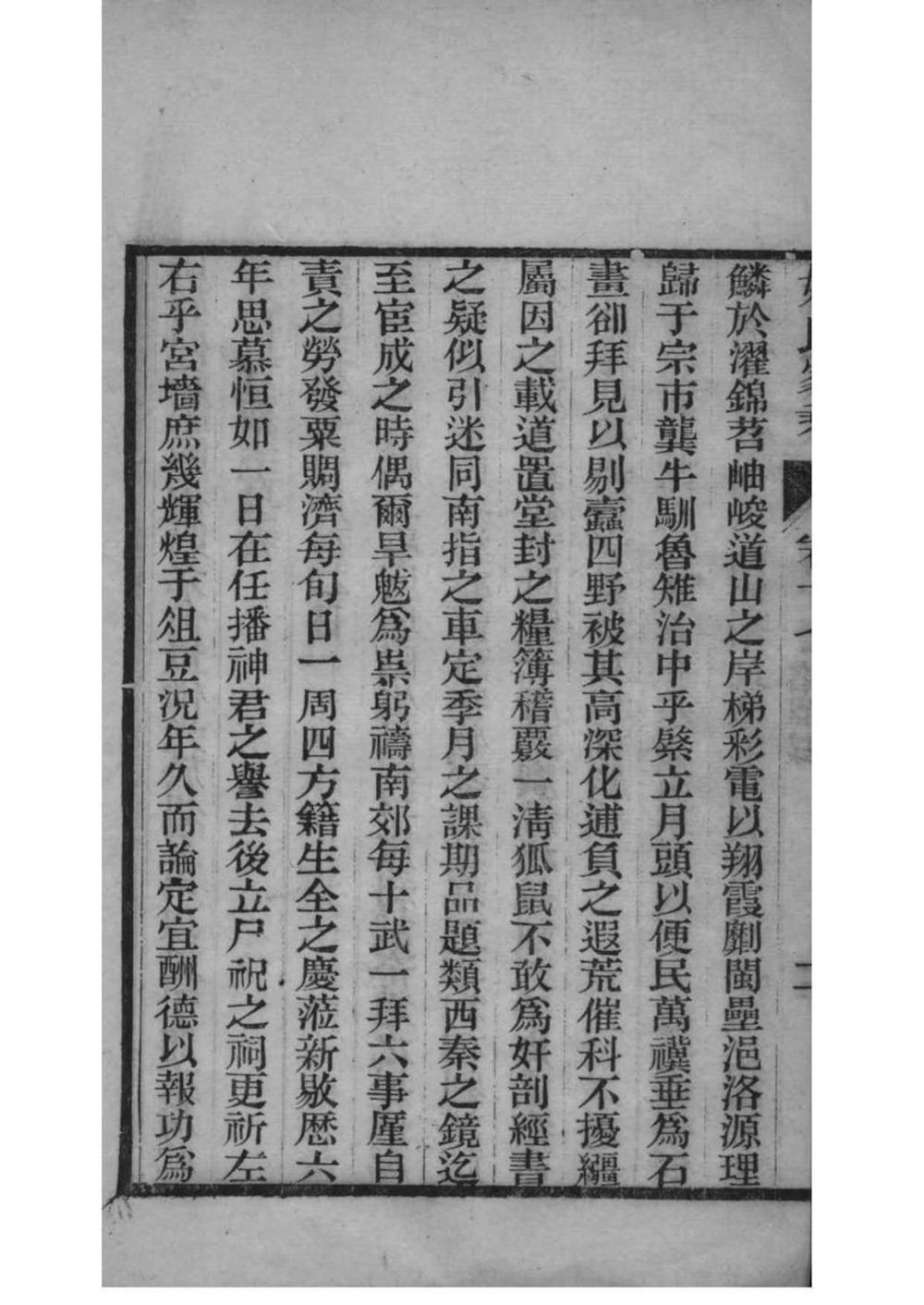 _[浙江湖州]吴兴姚氏家乘_