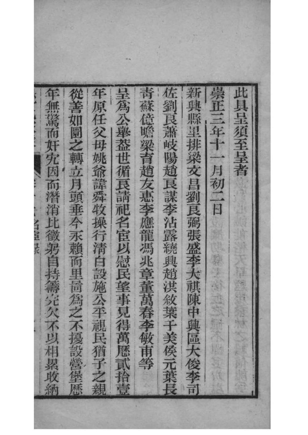 _[浙江湖州]吴兴姚氏家乘_