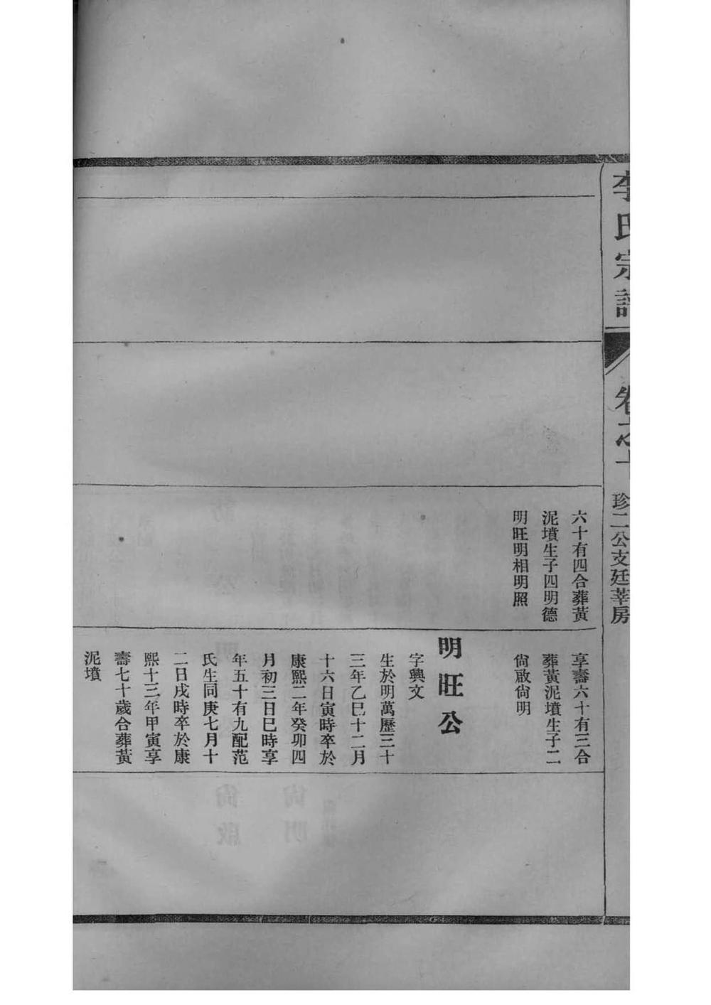 _[江苏南京]高阳李氏宗谱_