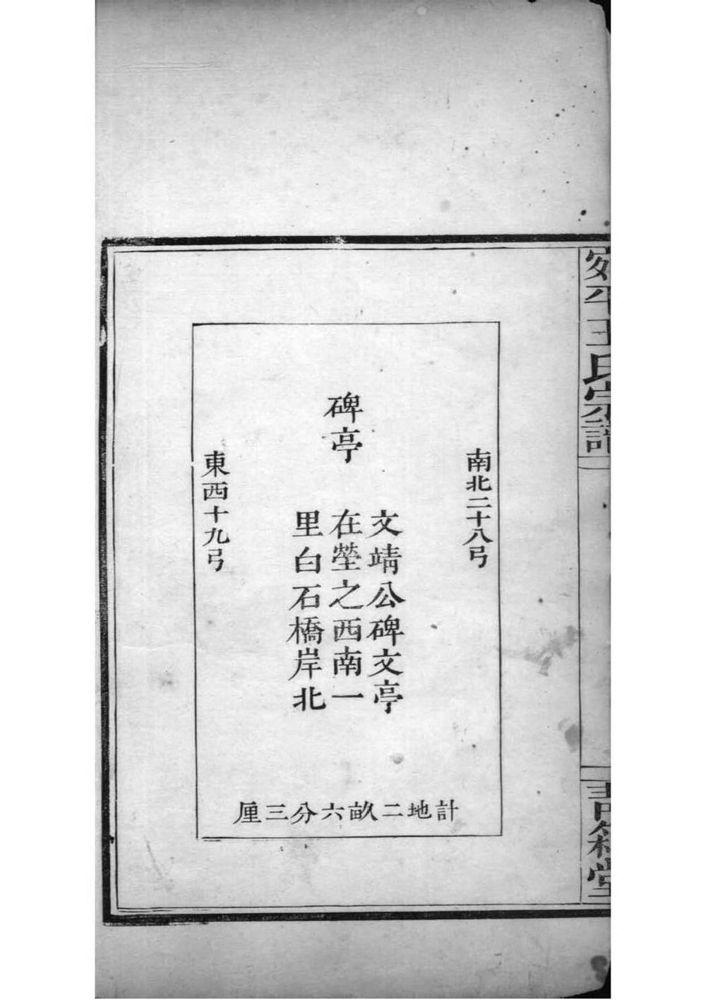 _[北京丰台]宛平王氏宗谱_