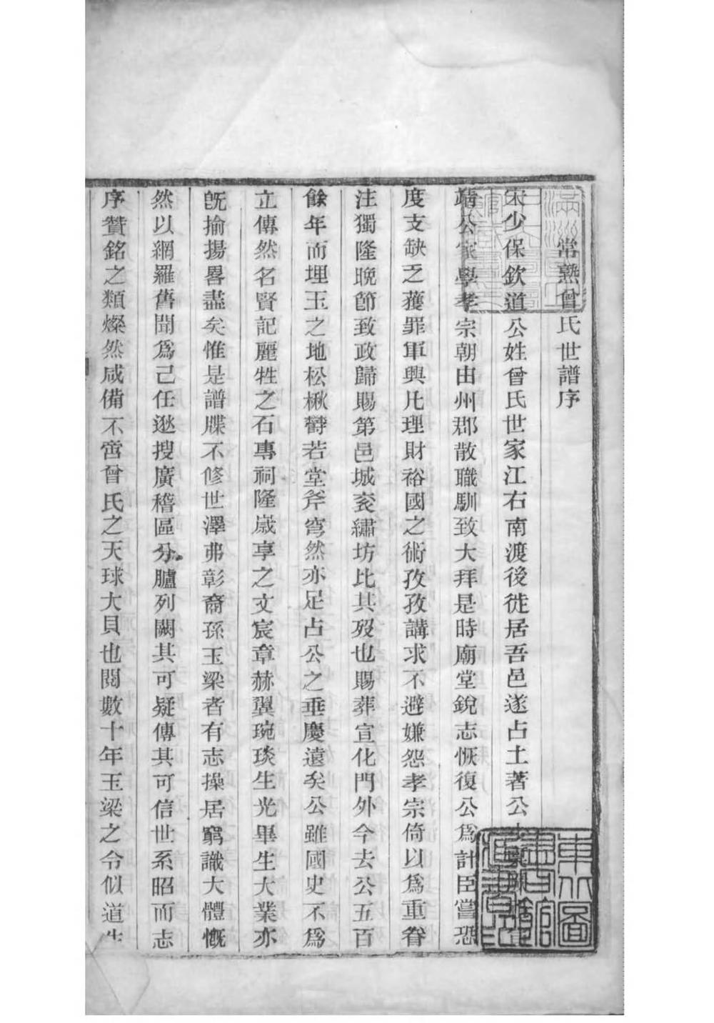 _[江苏常熟]海虞曾氏家谱_