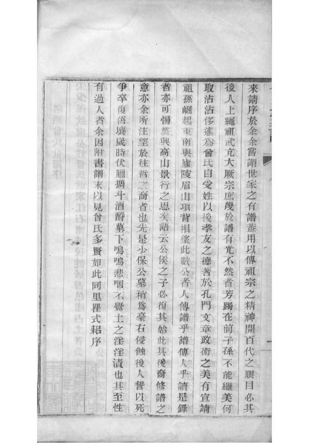 _[江苏常熟]海虞曾氏家谱_