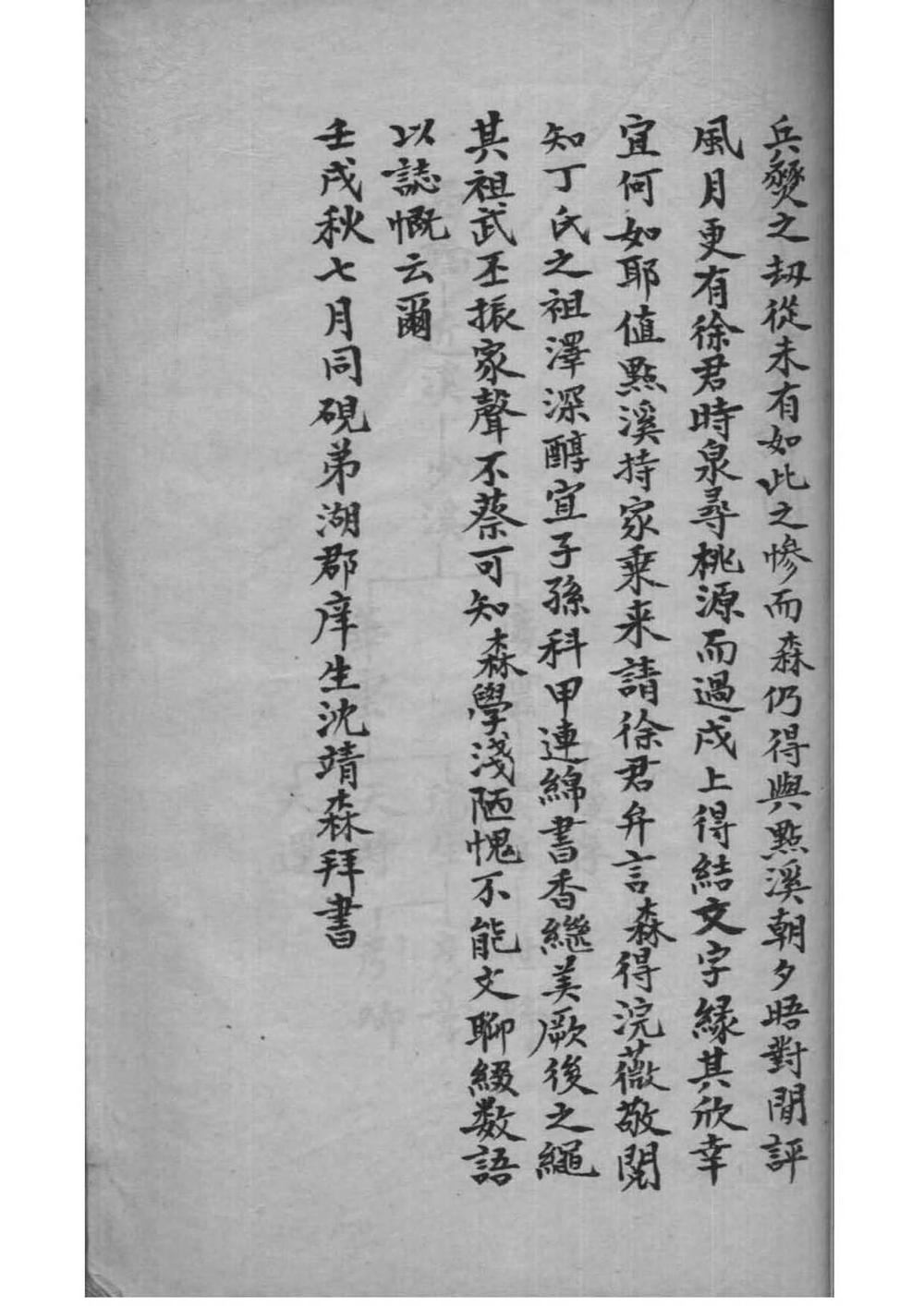 _[浙江桐乡]乌镇丁氏家谱_