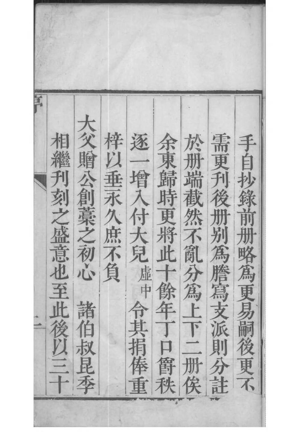 _[河北文安]纪氏家谱_