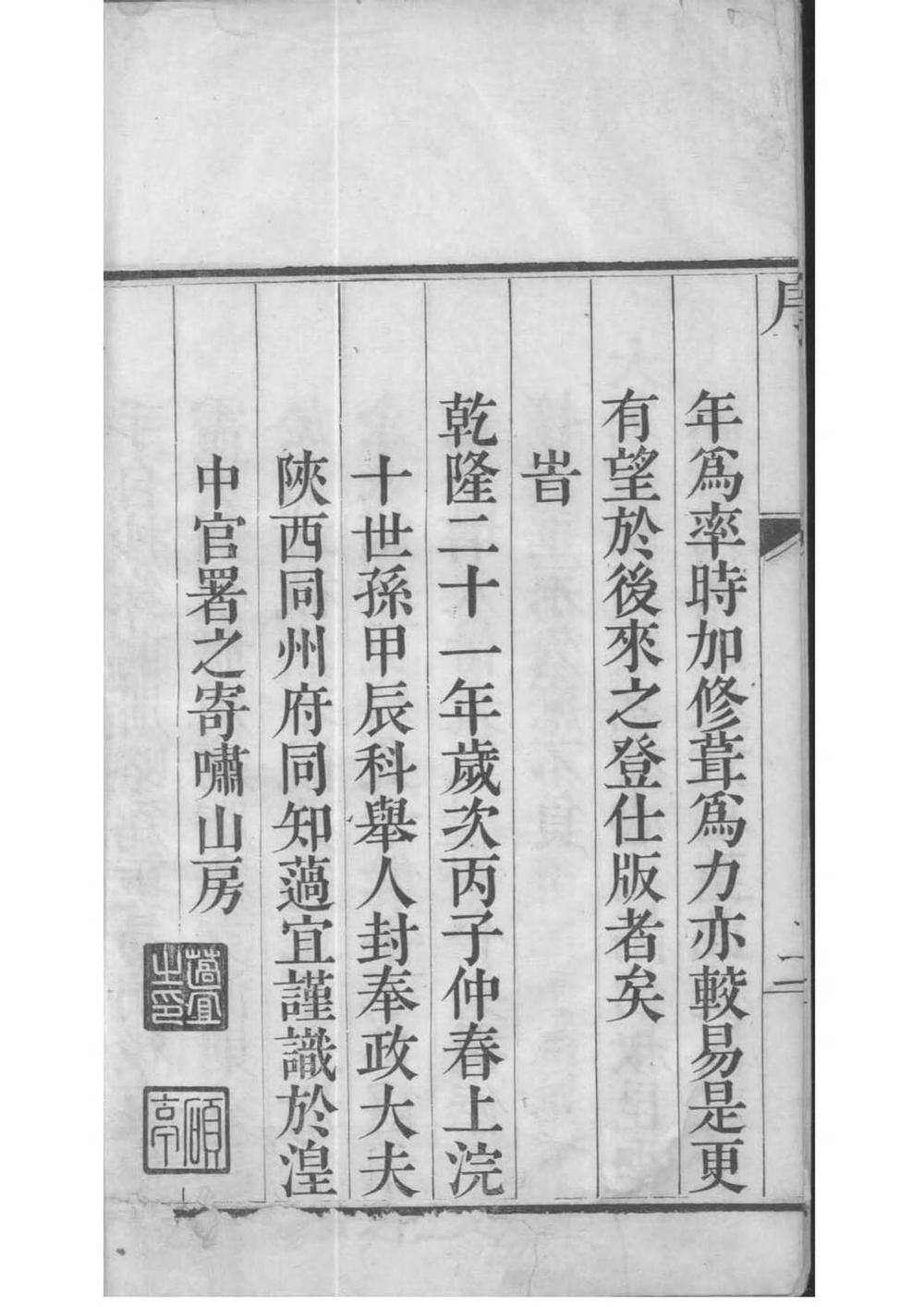 _[河北文安]纪氏家谱_