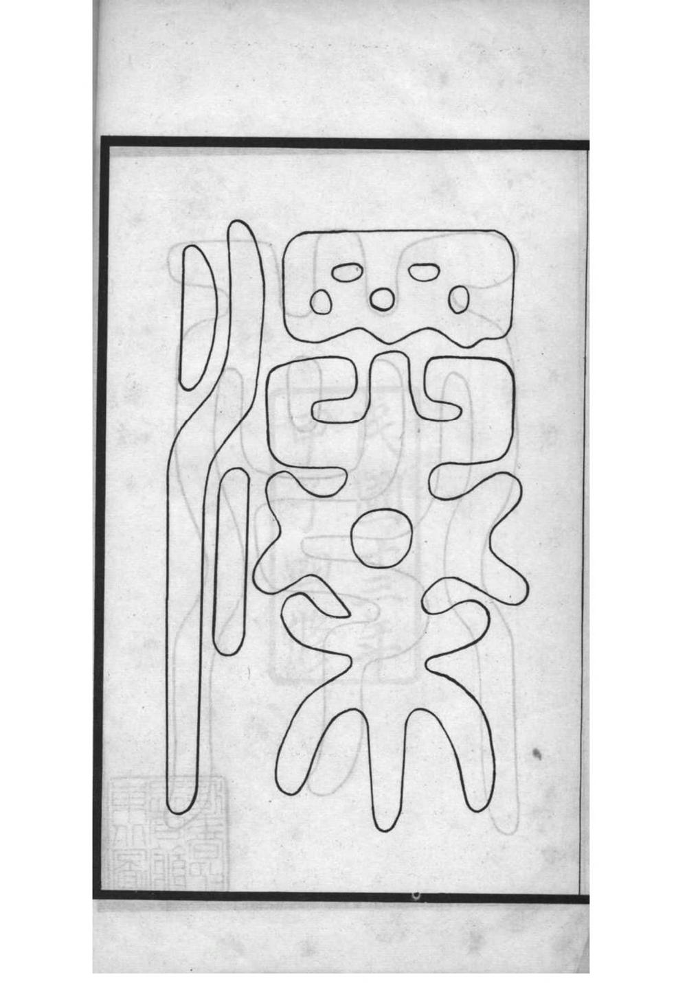 _[浙江湖州]吴兴荻溪章氏四修家乘_