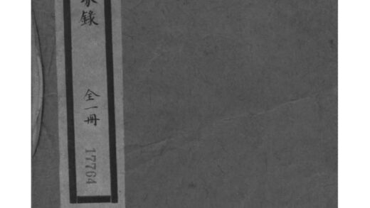 02018 江苏昆山新阳赵氏清芬录 0.jpg