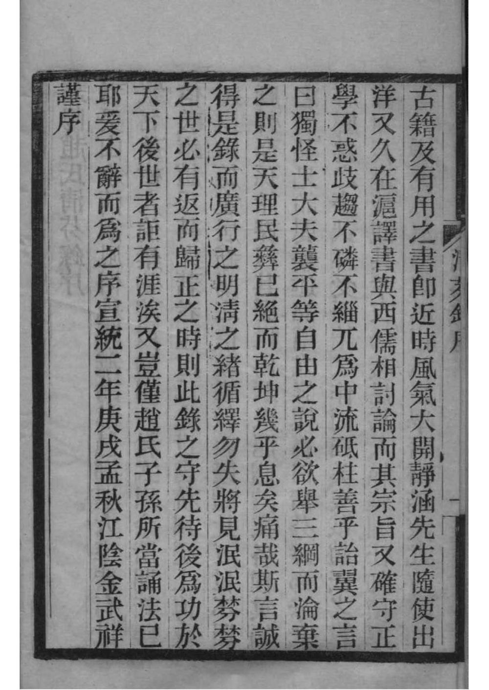 _[江苏昆山]新阳赵氏清芬录_