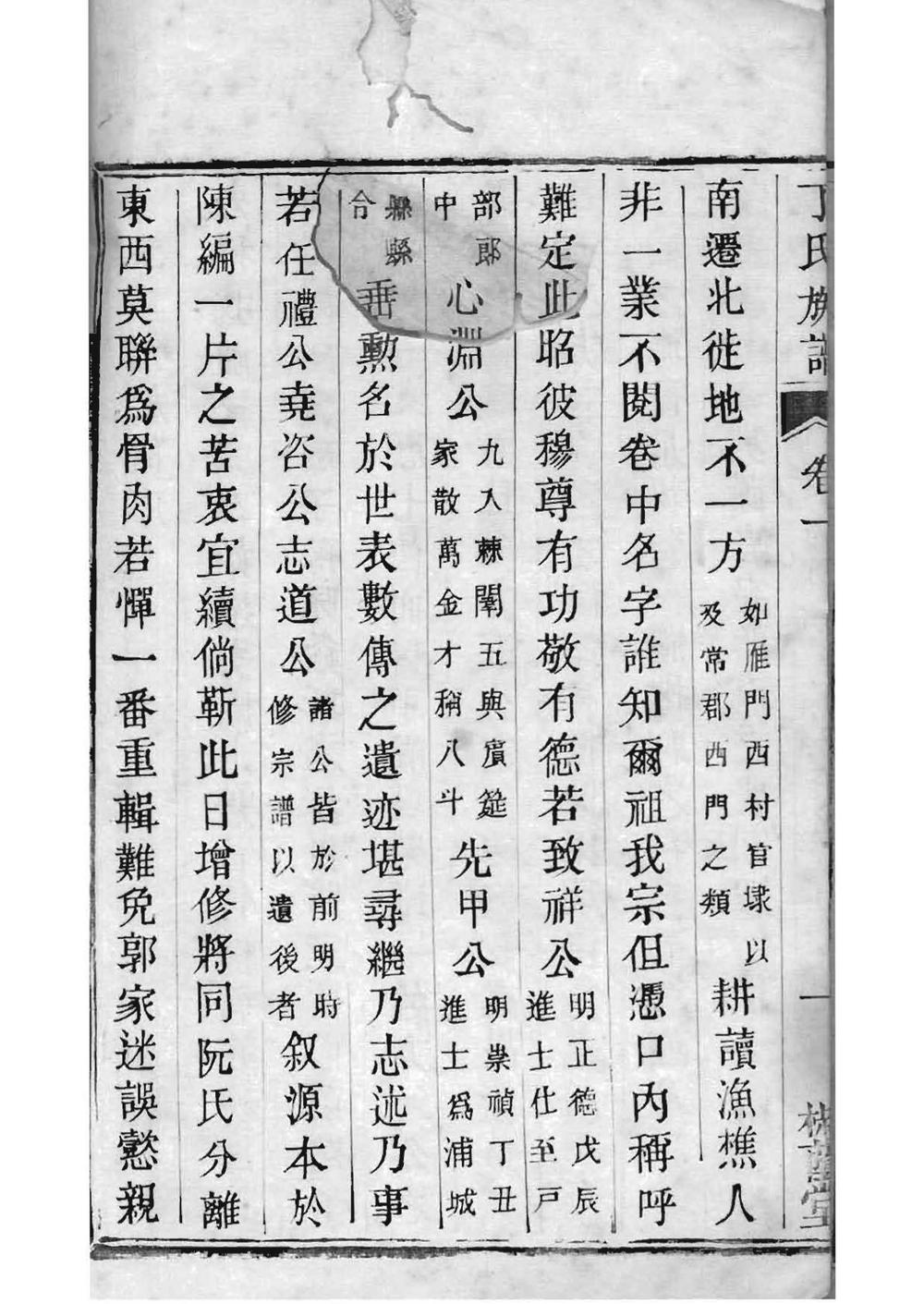 _[江苏吴县]夫椒丁氏族谱_