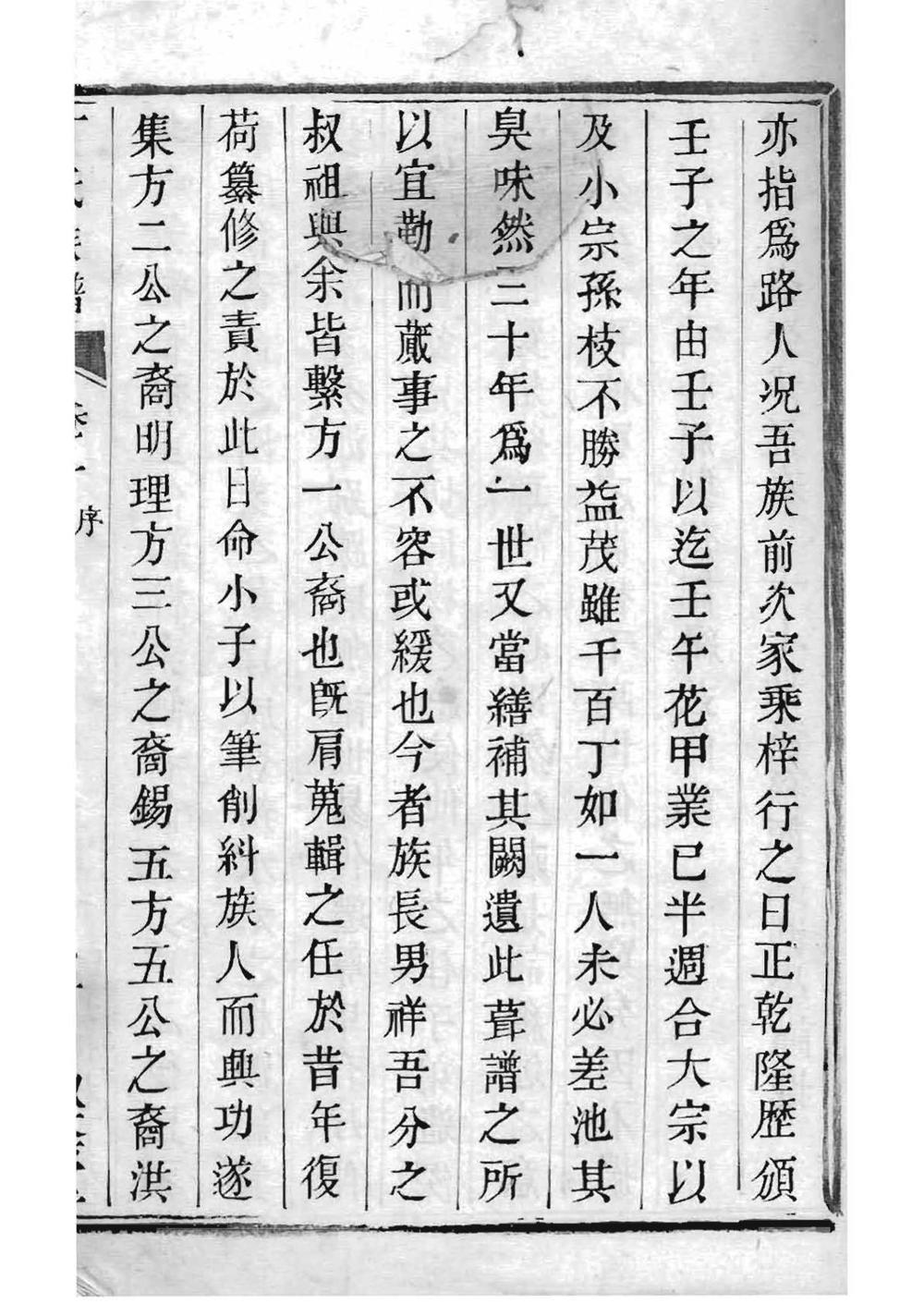 _[江苏吴县]夫椒丁氏族谱_